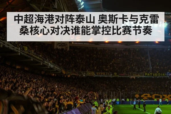 soccer stadium night match crowd